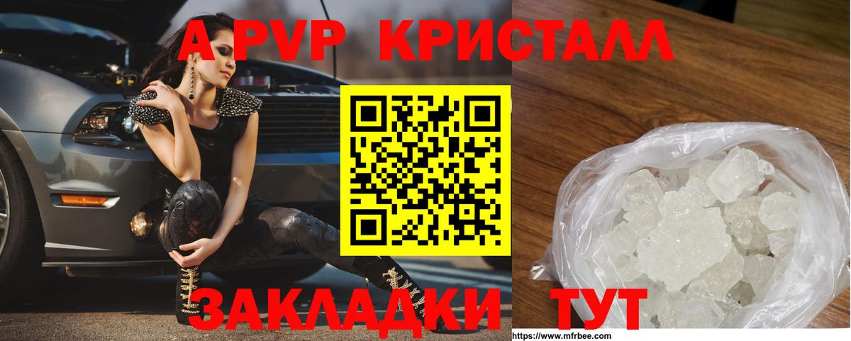 Альфа ПВП кристаллы Нерюнгри