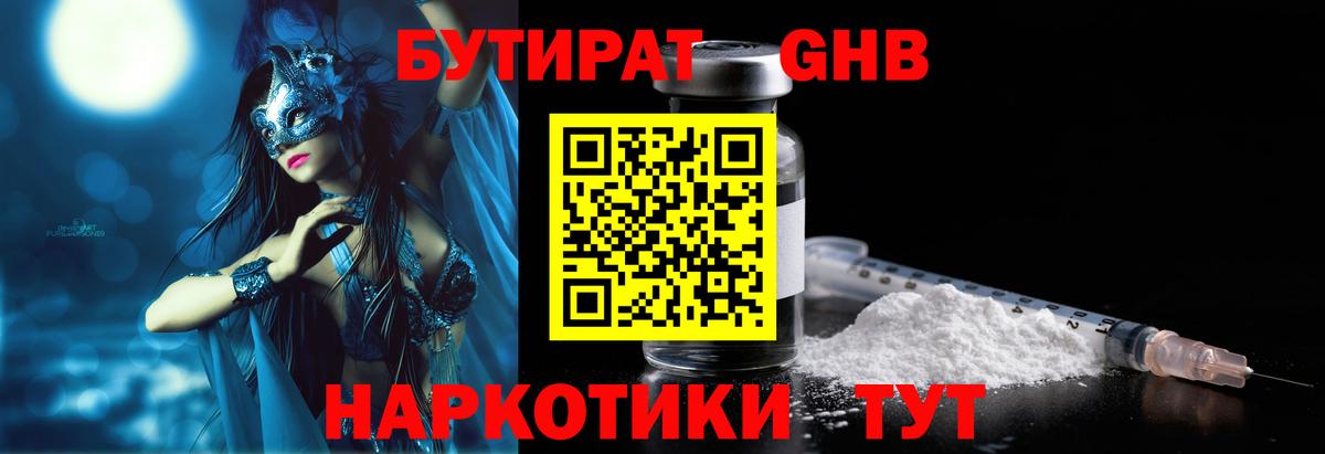Нерюнгри  Бутират жидкий экстази  Бутират  Вход с VPN 