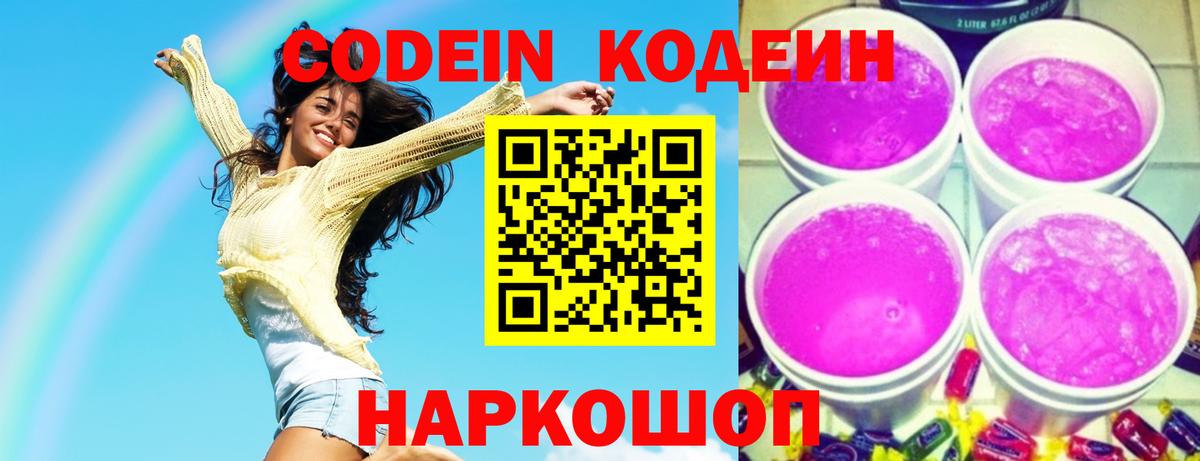 Кодеиновый сироп Lean Purple Drank Нерюнгри