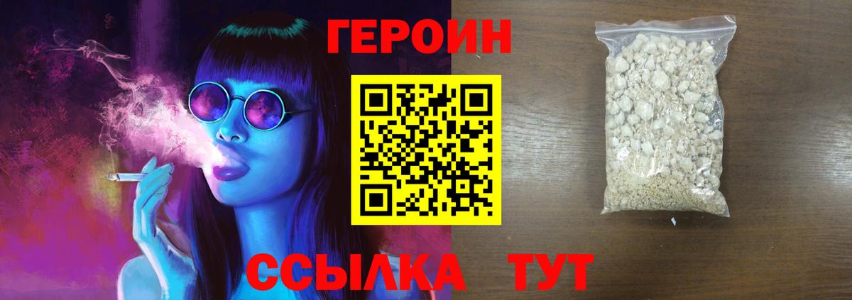 ГЕРОИН Афган Нерюнгри