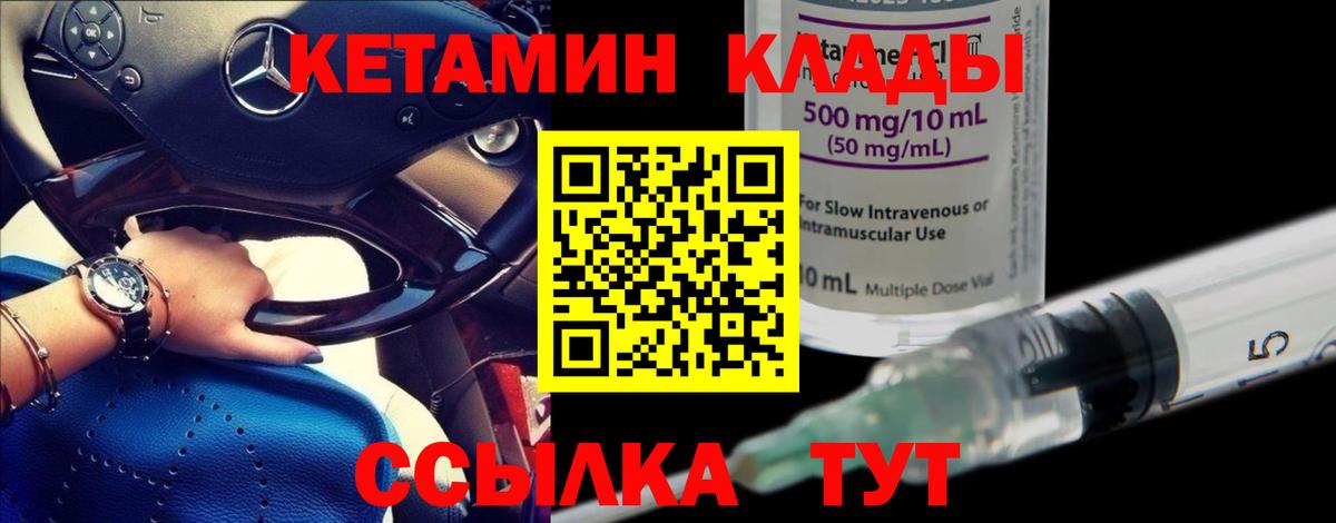 Нерюнгри  Кетамин VHQ  Вход с VPN 